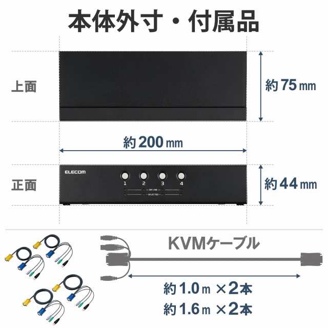 エレコム KVM-NVXSN4 KVMスイッチ パソコン4台 切替器 バスパワー駆動 ディスプレイエミュレーション機能[KVMNVXSN4] 返品種別A