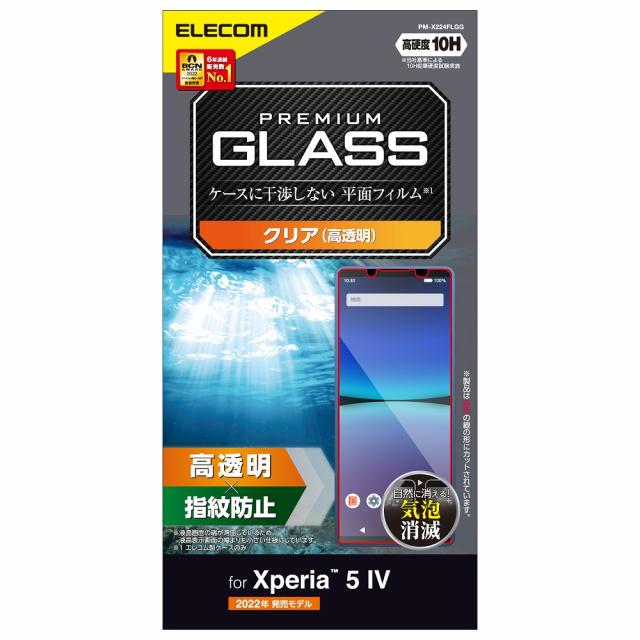 エレコム Xperia 5 IV(SO-54C/SOG09)用 液晶保護ガラスフィルム 高透明 強化ガラス 表面硬度10H 飛散防止 PM-X224FLGG返品種別A