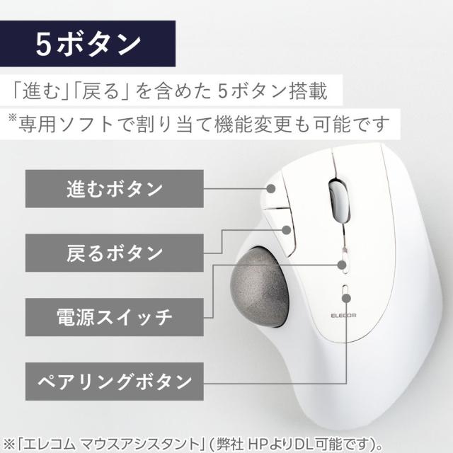 エレコム M-IT11BRWH Bluetooth5.0トラックボール IST5ボタン ベアリングモデル（ホワイト）[MIT11BRWH] 返品種別A_3
