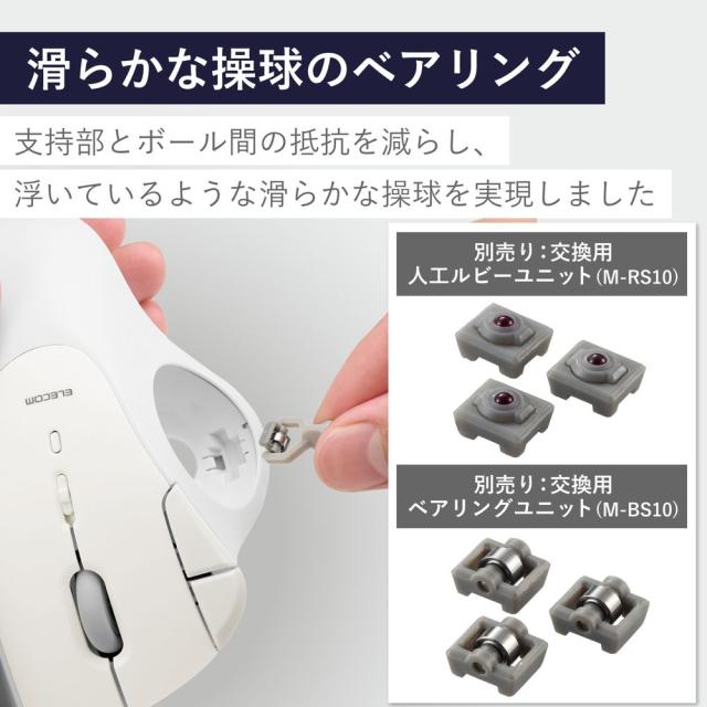 エレコム M-IT11BRWH Bluetooth5.0トラックボール IST5ボタン ベアリングモデル（ホワイト）[MIT11BRWH] 返品種別A_4