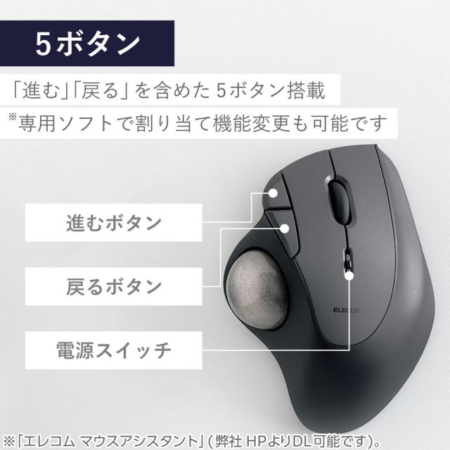 エレコム M-IT11DRBK 2.4GHz無線トラックボール IST5ボタン ベアリングモデル（ブラック）[MIT11DRBK] 返品種別A_3