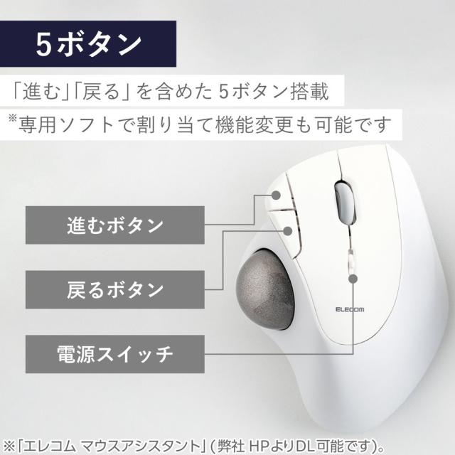 エレコム M-IT11DRWH 2.4GHz無線トラックボール IST5ボタン ベアリングモデル（ホワイト）[MIT11DRWH] 返品種別A_3