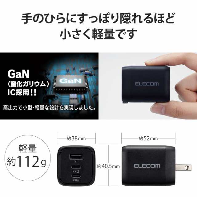 エレコム AC充電器 PD PPS対応 合計出力65W Type C×2 USB A×1