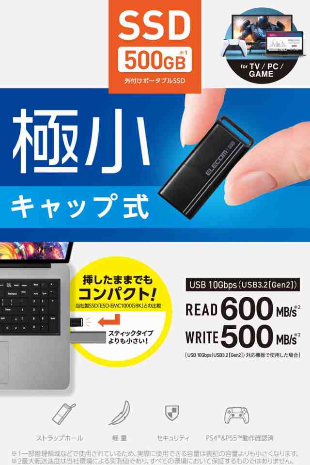 エレコム ESD-EXS0500GBK SSD 外付け 500GB USB3.2 Gen2 読出最大600MB