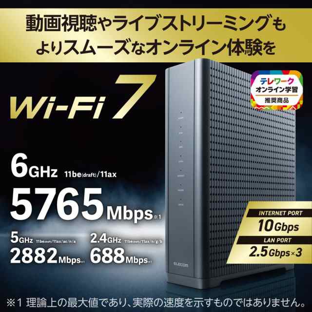 ELECOM にくい Wi-Fi6対応 AX6000 2.5G ルーター無線LAN