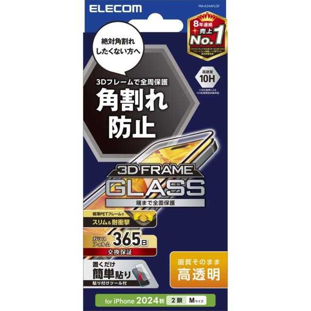 エレコム PM-A24AFLGF iPhone 16 / 15用 ガラスフィルム 高透明 全面保護 365日交換保証 強化ガラス 表面硬度10H 角割れ防止 フレーム付 指紋防止 飛散防止 貼り付けツール付 気泡防止 ブラック[PMA24AFLGF] 返品種別A