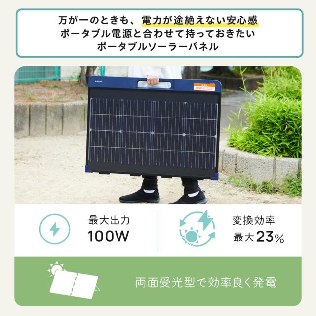 エレコム MPA-SP100DNV ポータブルソーラーパネル 最大100W出力　両面受光型ELECOM Portable Solar Panel 100D[MPASP100DNV] 返品種別B_1