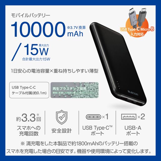 エレコム DE-C66-10000BK モバイルバッテリー 10000mAh 大容量 薄型