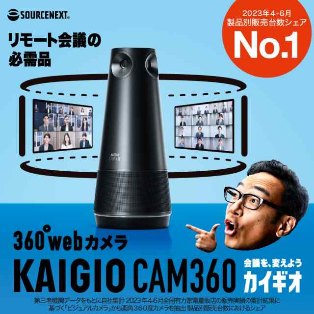 ソースネクスト カイギオカム360ブラック 360度webカメラ「KAIGIO CAM360」[カイギオカム360ブラク] 返品種別A