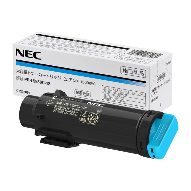 NEC PR-L5850C-18 大容量トナーカートリッジ(シアン)[PRL5850C18] 返品種別A