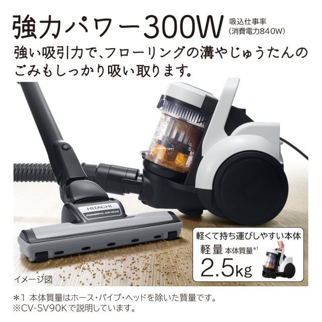 日立 CV-SV90K-W サイクロン式クリーナー コード式 タービンブラシ ホワイト【掃除機】HITACHI　パワかるサイクロン[CVSV90KW] 返品種別A_1