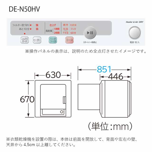 日立 DE-N50HV-W 5.0kg 衣類乾燥機HITACHI[DEN50HVW] 返品種別A