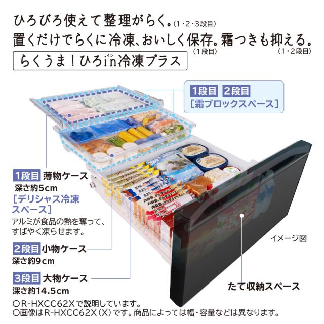 日立 R-HWC62X-N 617L 6ドア冷蔵庫（ライトゴールド）HITACHI[RHWC62XN