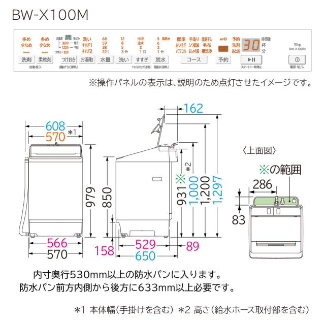 日立 BW-X100M-W 10.0kg 全自動洗濯機　ホワイトHITACHI[BWX100MW] 返品種別A