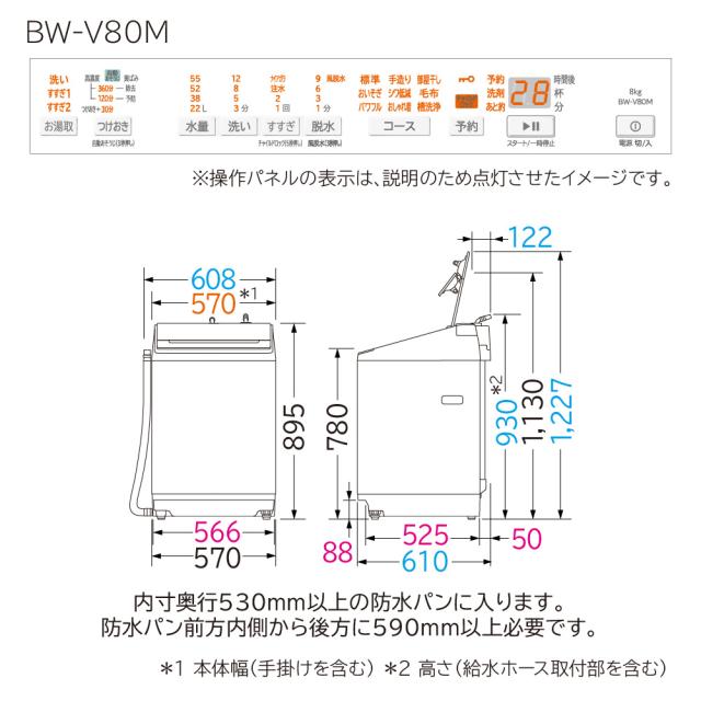 日立 BW-V80M-W 8.0kg 全自動洗濯機　ホワイトHITACHI[BWV80MW] 返品種別A