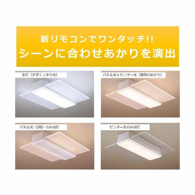 パナソニック 6畳〜8畳用 パルック LEDシーリングライト【カチット式