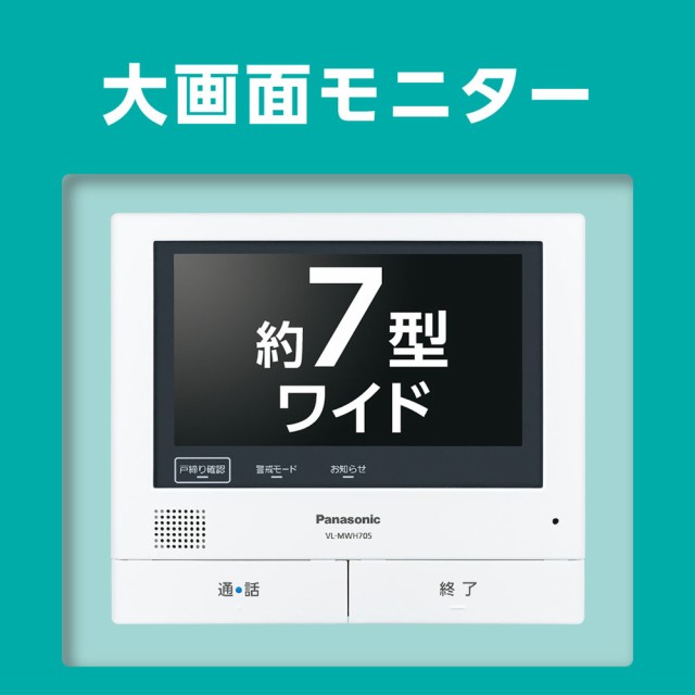 パナソニック VL-SWZ700KF カラーテレビドアホンPanasonic スマホで「外でもドアホン」[VLSWZ700KF]  返品種別Aの通販はau PAY マーケット Joshin web 家電・PC・ホビー専門店 au PAY マーケット－通販サイト