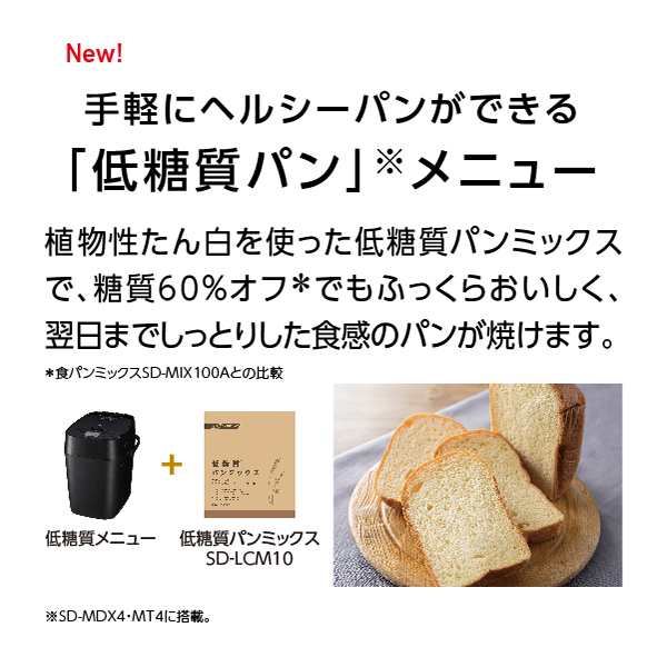 パナソニック SD-MT4-W ホームベーカリー（1斤タイプ） ホワイト