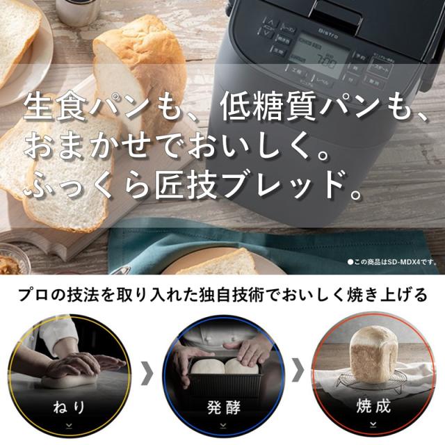 パナソニック SD-MT4-W ホームベーカリー（1斤タイプ） ホワイト