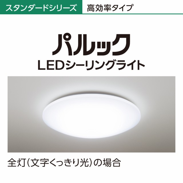 パナソニック HH-CG1434A 12畳〜14畳用 パルック LEDシーリングライト 【カチット式】Panasonic[HHCG1434A] 返品種別A