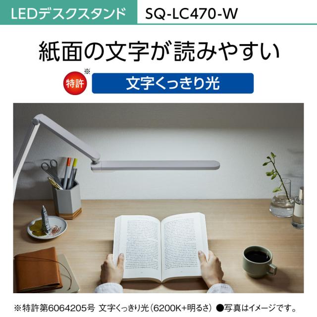 パナソニック SQ-LC470-W LEDデスクスタンド（ホワイト仕上