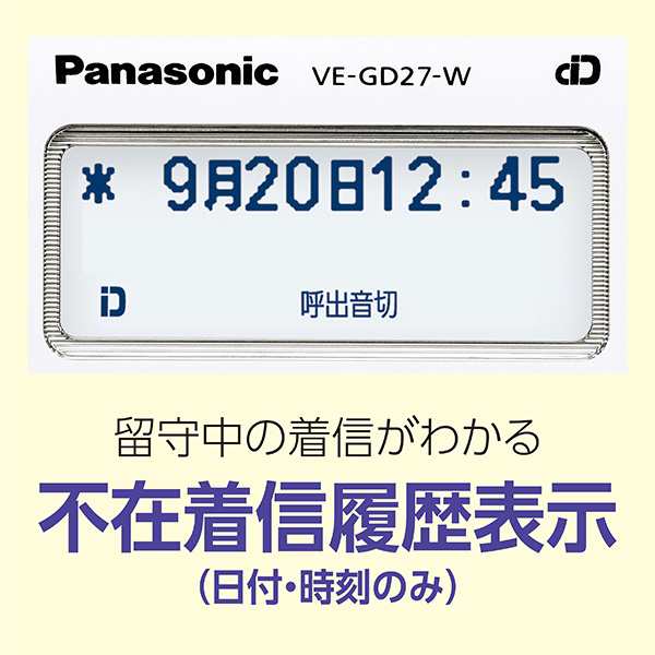 パナソニック VE-GD27DL-W コードレス電話機（子機1台付き）ホワイト ...