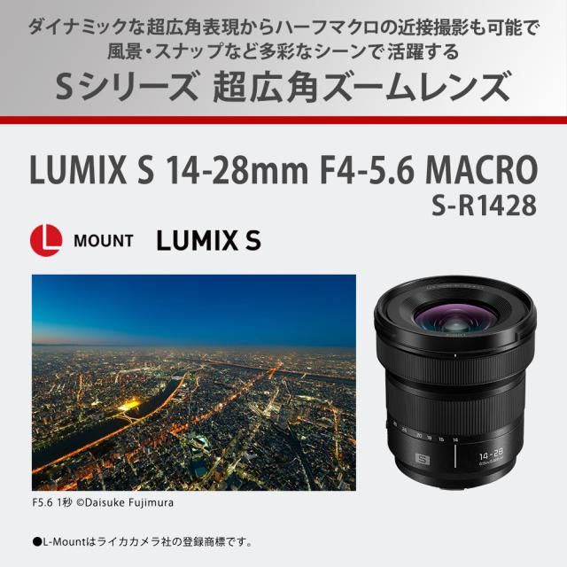 パナソニック S-R1428 LUMIX S 14-28mm F4-5.6 MACRO※Lマウント パナソニック S-R1428 LUMIX S 14-28mm F4-5.6 MACRO※Lマウント