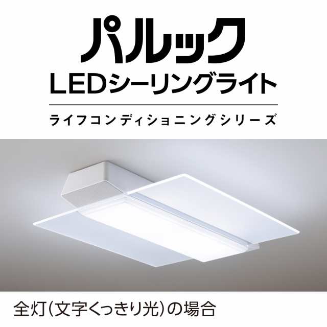 パナソニック 10畳〜12畳用 Bluetoothスピーカー搭載 LEDシーリング