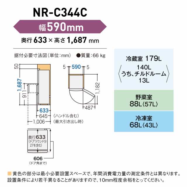 パナソニック NR-C344C-W 335L 3ドア冷蔵庫（グレイスホワイト）【右開き】Panasonic Cタイプ[NRC344CW] 返品種別A