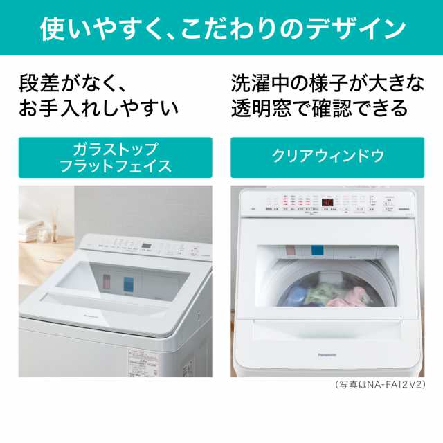 パナソニック NA-FA12V2-W 12kg 全自動洗濯機 ホワイトPanasonic 