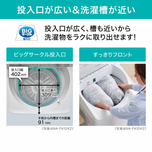 パナソニック NA-FA10K2-N 10kg 全自動洗濯機 シャンパンPanasonic