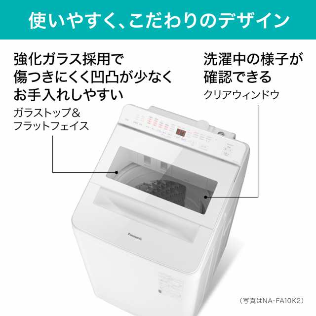 パナソニック NA-FA10K2-W 10kg 全自動洗濯機　ホワイトPanasonic[NAFA10K2W] 返品種別A｜au PAY マーケット