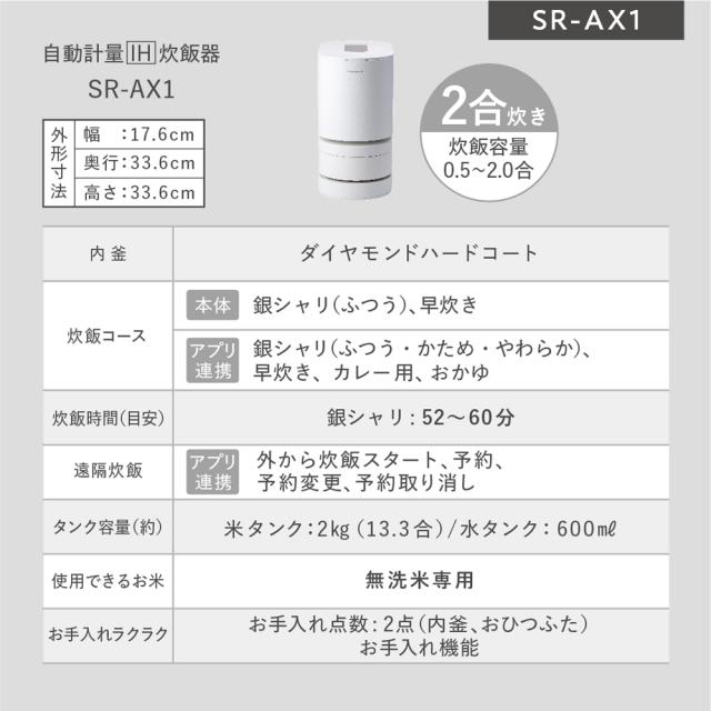 パナソニック SR-AX1-W 自動計量IH炊飯器 ホワイトPanasonic 無洗米 