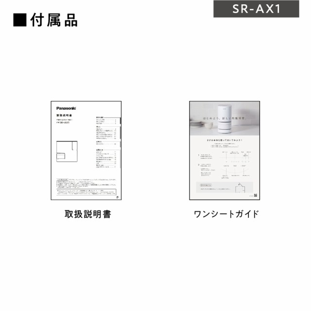 パナソニック SR-AX1-W 自動計量IH炊飯器 ホワイトPanasonic 無洗米