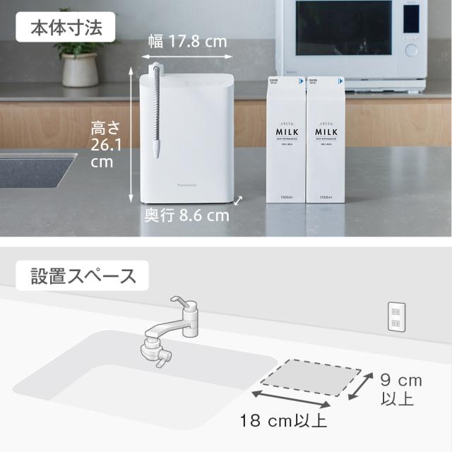 パナソニック 据置型整水器 (ホワイト) 有機フッ素化合物 PFOS/PFOA