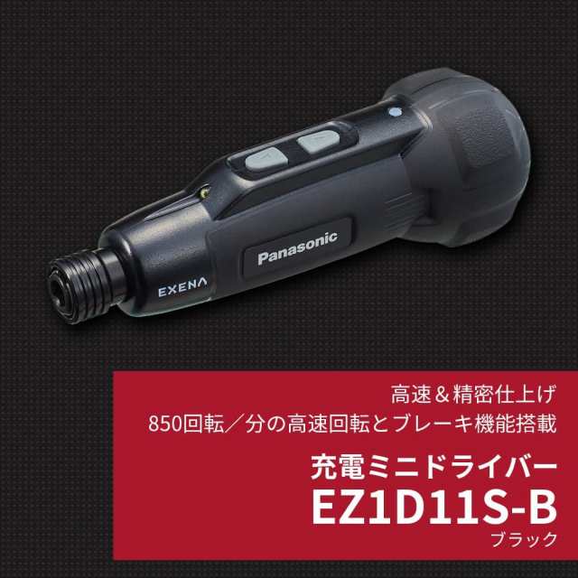 パナソニック EZ1D11S-B 充電ミニドライバー ブラック (ビット・USB