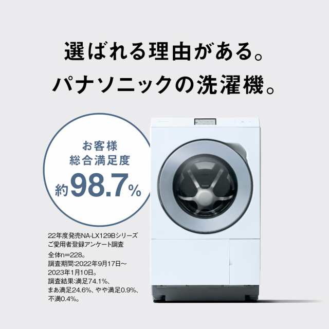 純正直営パナソニック ドラム式洗濯乾燥機 LXシリーズ マットホワイト NA-LX127AL-W 洗濯12.0kg 乾燥6.0kg 左開き 2022年製造 美品 ドラム式