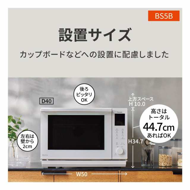 パナソニック NE-BS5B-W オーブンレンジ 26L ホワイトPanasonic Bistro