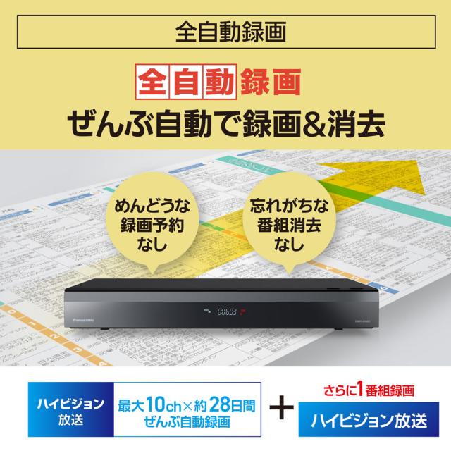 パナソニック ブルーレイレコーダー［6TB HDD /全自動録画（最大10ch×約28日間）］ DMR-2X603返品種別A