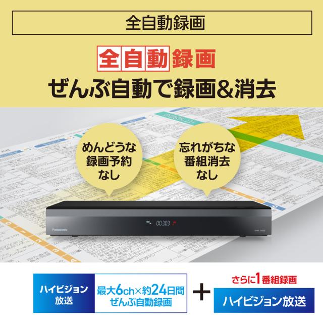 パナソニック ブルーレイレコーダー［3TB HDD /全自動録画（最大6ch×約24日間）］ DMR-2X303返品種別A
