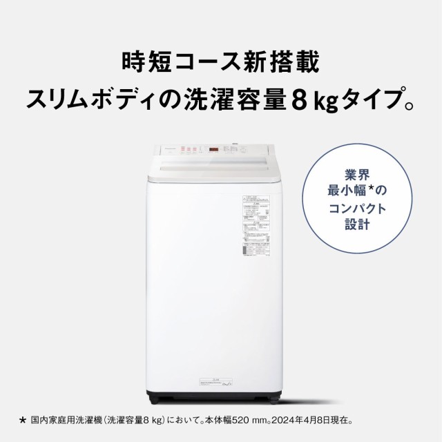 パナソニック NA-FA8H3-W 8.0kg 全自動洗濯機 ホワイトPanasonic[NAFA8H3W] 返品種別Aの通販はau PAY  マーケット - Joshin web 家電・PC・ホビー専門店 | au PAY マーケット－通販サイト