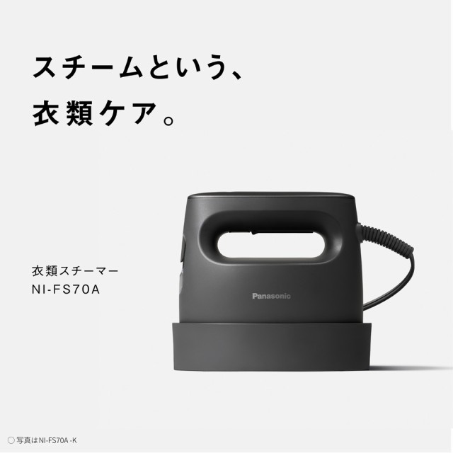 パナソニック NI-FS70A-K コードつき衣類スチーマー カーム