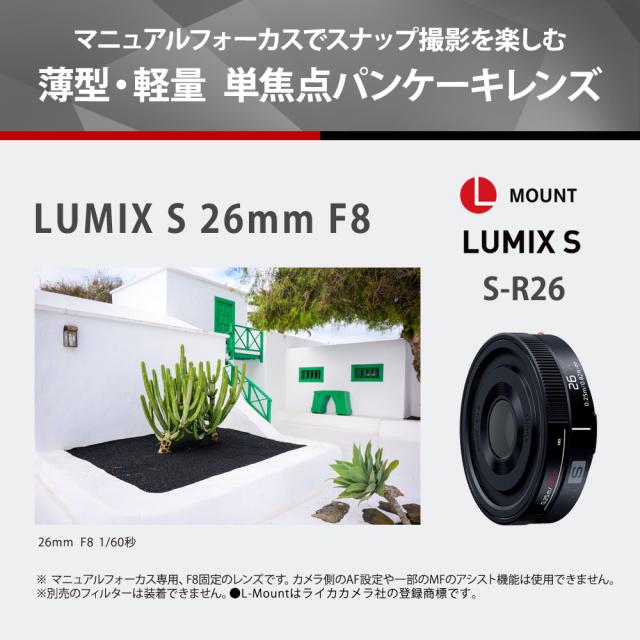 パナソニック S-R26 LUMIX S 26mm F8 S-R26※Lマウント（フルサイズ対応）[SR26] 返品種別A