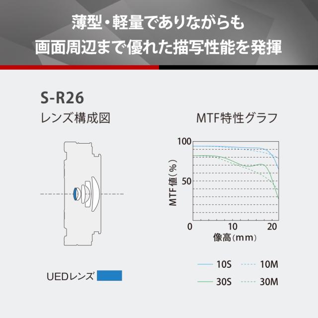 パナソニック S-R26 LUMIX S 26mm F8 S-R26※Lマウント（フルサイズ対応）[SR26] 返品種別A