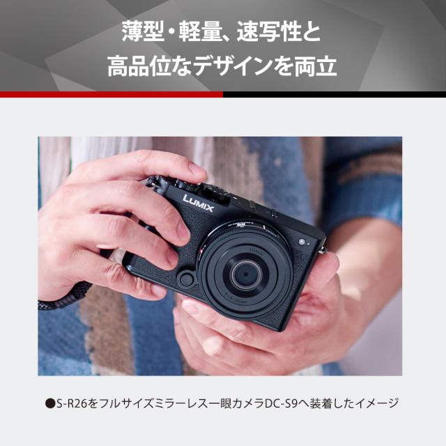 パナソニック S-R26 LUMIX S 26mm F8 S-R26※Lマウント（フルサイズ対応）[SR26] 返品種別A