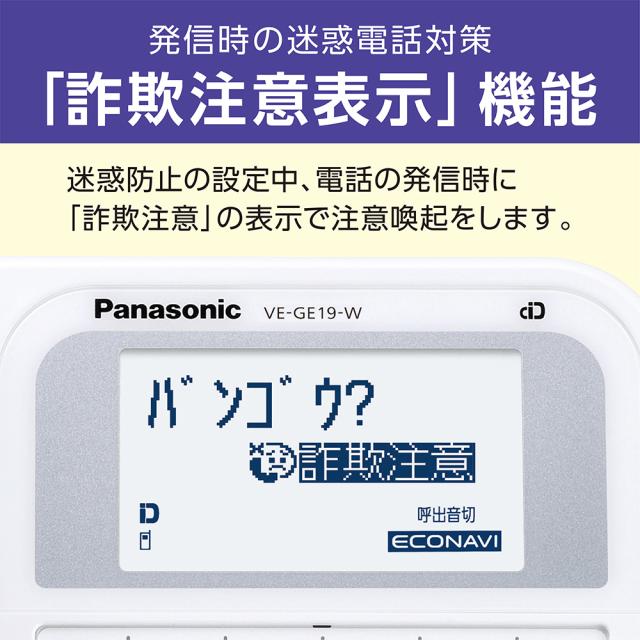 パナソニック VE-GE19DL-W デジタルコードレス電話機（子機1台付き）ホワイトPanasonic[VEGE19DLW] 返品種別A_4