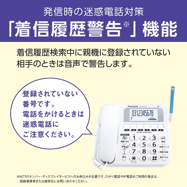 パナソニック VE-GE19DL-W デジタルコードレス電話機（子機1台付き）ホワイトPanasonic[VEGE19DLW] 返品種別A_5