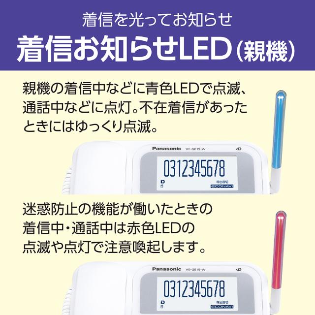 パナソニック VE-GE19DL-W デジタルコードレス電話機（子機1台付き）ホワイトPanasonic[VEGE19DLW] 返品種別A_6