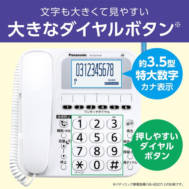 パナソニック VE-GE19DL-W デジタルコードレス電話機（子機1台付き）ホワイトPanasonic[VEGE19DLW] 返品種別A_7