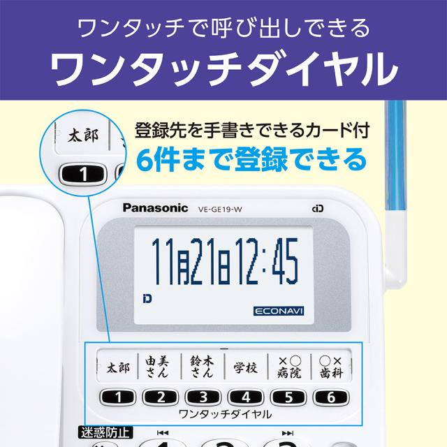 パナソニック VE-GE19DL-W デジタルコードレス電話機（子機1台付き）ホワイトPanasonic[VEGE19DLW] 返品種別A_9